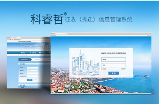 房屋征收拆遷信息管理系統開發及其可視化展示與小程序應用